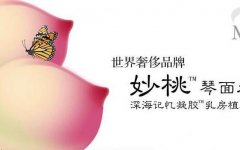 妙桃琴面丰胸毛面和光面的区别分析，选对了才有真实美胸！