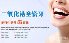 全瓷牙贴面和全瓷牙的区别，健康牙更建议贴面