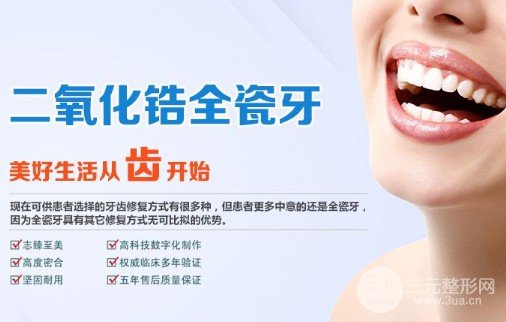 全瓷牙贴面全瓷牙