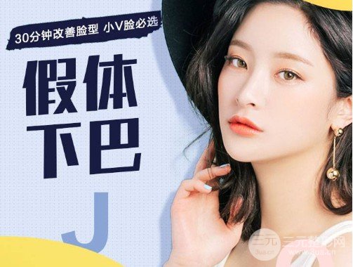 隆下巴要多少钱
