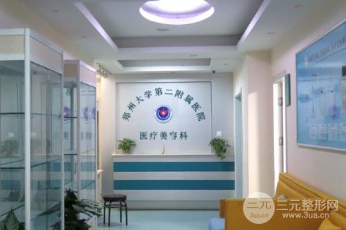 郑州二附院整形科怎么样?医院院长信息+整形科隆胸案例~