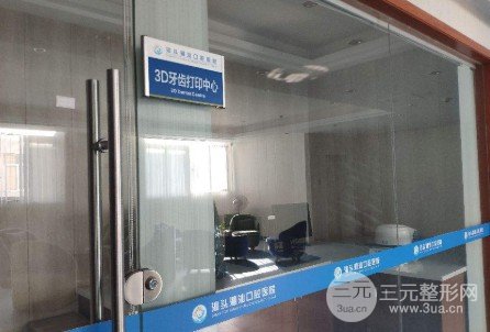 汕头潮汕口腔医院牙科收费