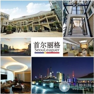 上海韩国首尔丽格整形美容护肤医院