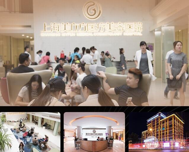 上海美立方医疗美容医院