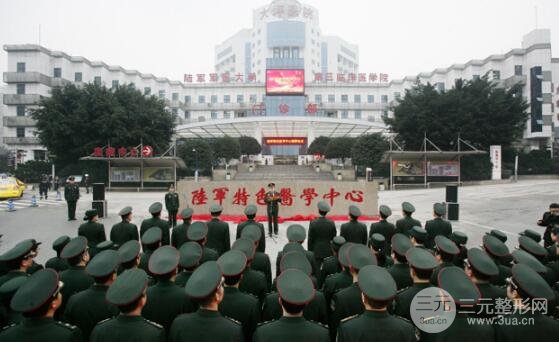 陆军特色医学中心