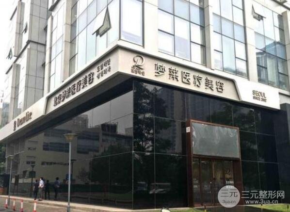 北京梦莱医疗美容医院