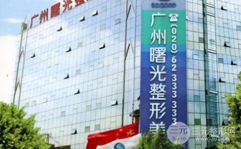 广州曙光医院简介