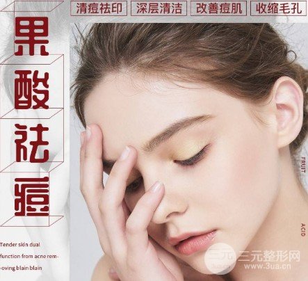 果酸去痘好吗