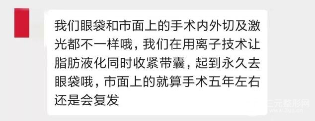 离子微创祛眼袋