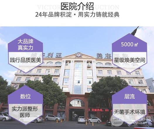 苏州维多利亚医学美容医院