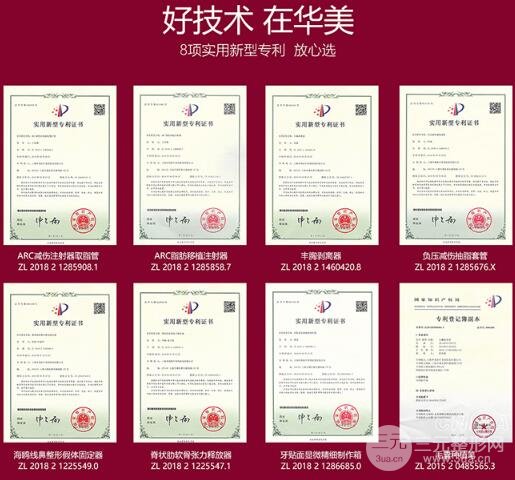 上海华美医疗美容医院