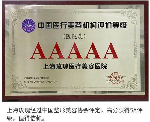 上海玫瑰整形美容外科