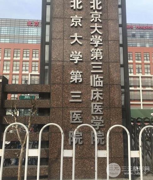 【攻略】北京十大正规整形医院排名丨整形医生盘点,附价格表~