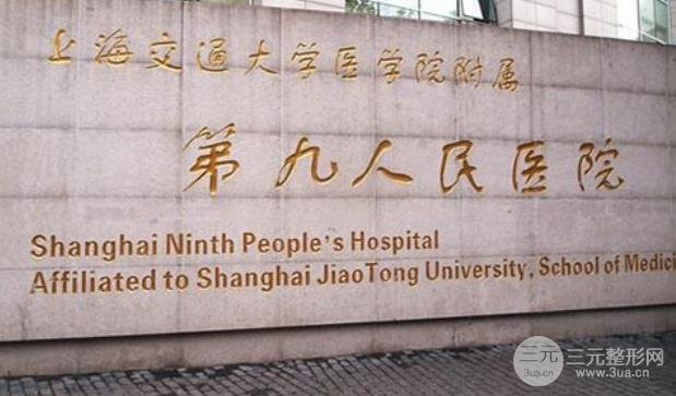 口碑测评丨上海公立三甲整形医院排名前十名单公布，值得收藏~