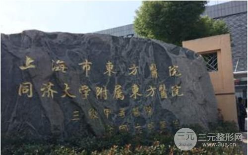 口碑测评丨上海公立三甲整形医院排名前十名单公布，值得收藏~