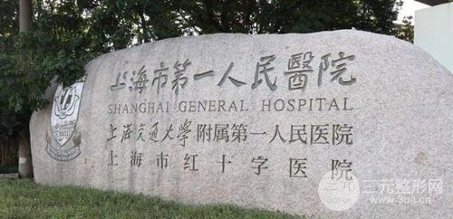 口碑测评丨上海公立三甲整形医院排名前十名单公布，值得收藏~