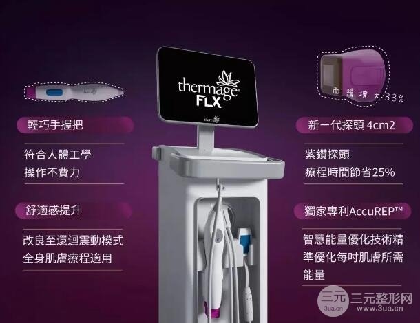 第新一代热玛吉flx价格
