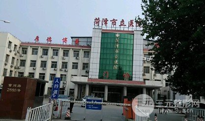 菏泽市立医院牙科