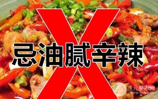 刺激性食物不要吃