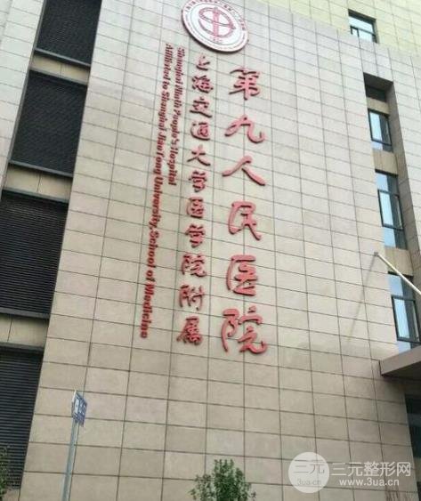 上海第九人民医院整形美容医院怎么样？附价格表+韦敏下颌角案例~
