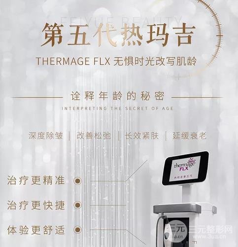 热玛吉缓解范围