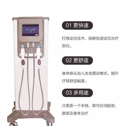 热玛吉的功有哪些?