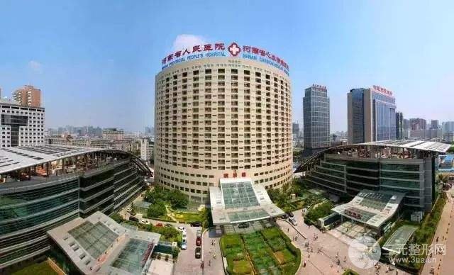 河南省人民医院整形科