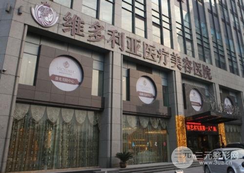 杭州维多利亚整形医院