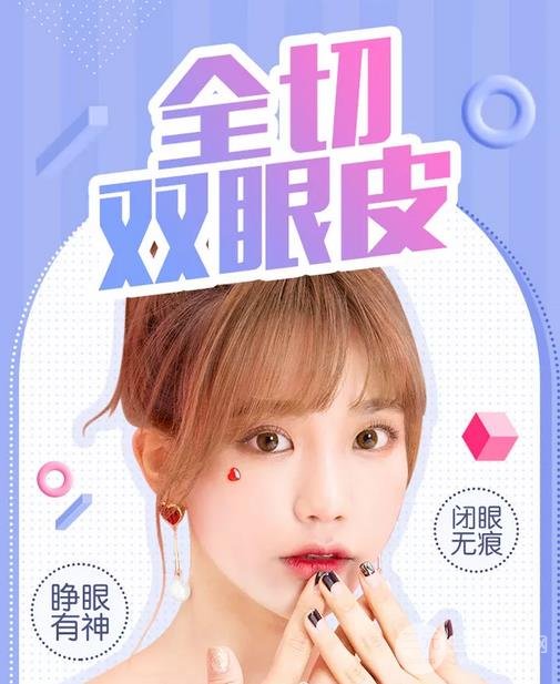 做双眼皮手术好吗