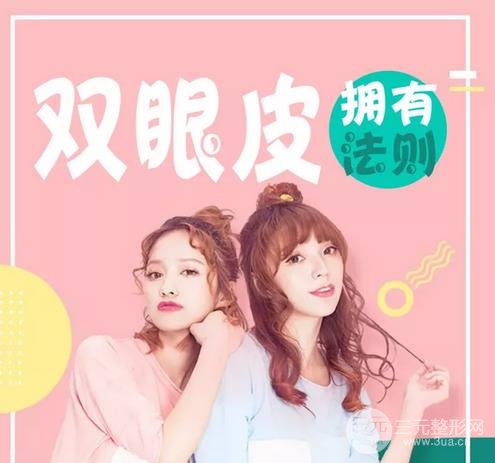 双眼皮的术式选择