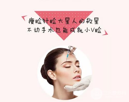 注射注射瘦脸注意事项