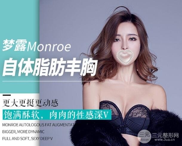 北京自体隆胸需要多少钱