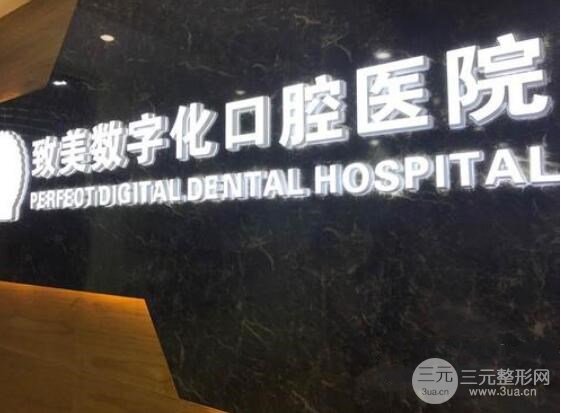 广州增城致美口腔医院是公立还是私立专家名单+口腔案例