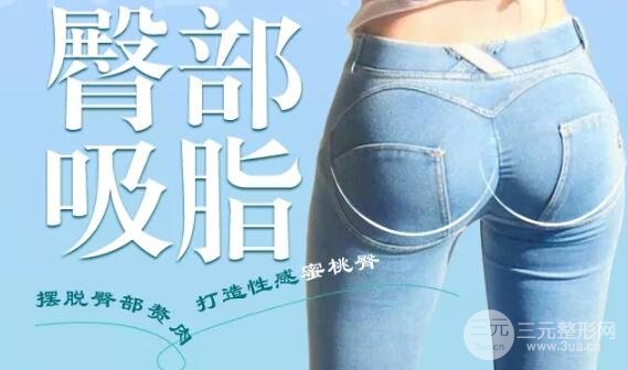 臀部吸脂要注意这些“小区域”