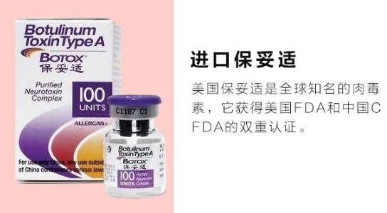 注射瘦脸