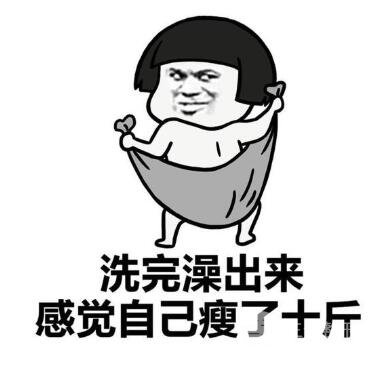 瘦身表情包