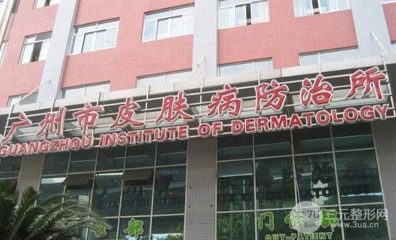 广州市皮肤病防治所是三甲吗