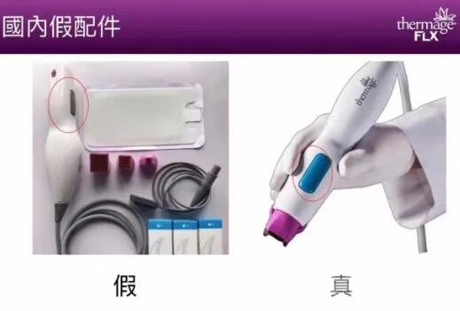 热玛吉假配件