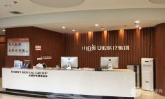 小白兔口腔医院价目表2020新版发布！附种植牙案例~