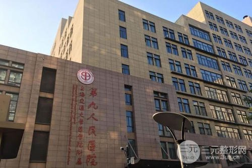 上海第九整形美容医院地址