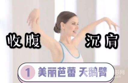 美丽芭蕾