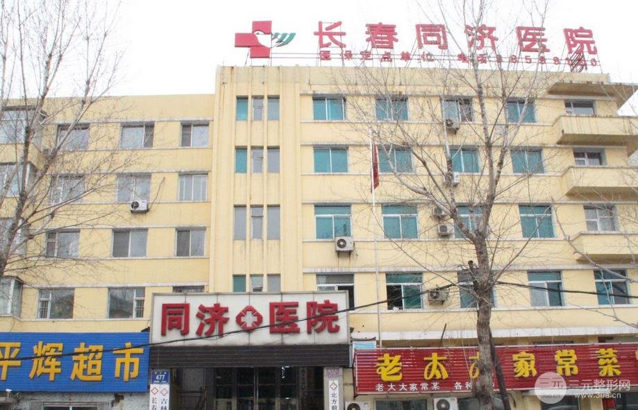 长春同济医院整形科简介