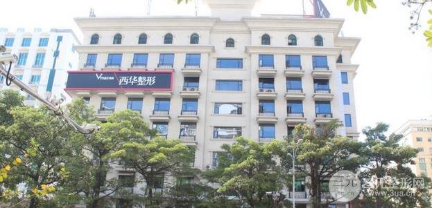 泉州西华医疗美容