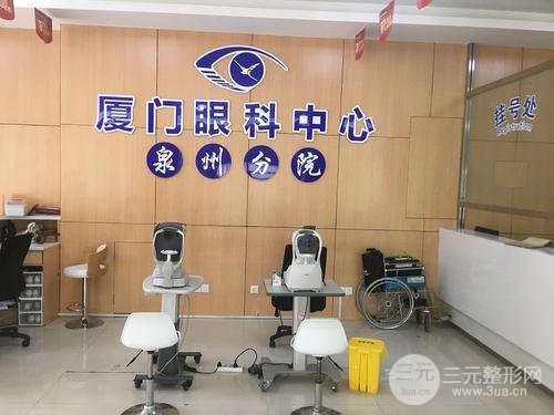 厦门眼科中心泉州分院