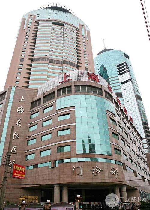 上海长征医院整形科