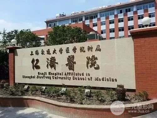 上海仁济医院整形科