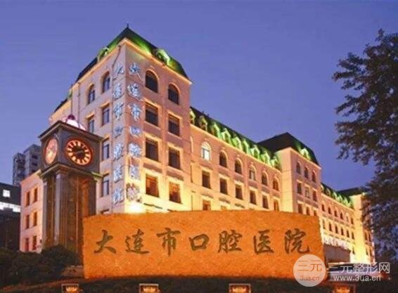 大连口腔医院科室介绍：