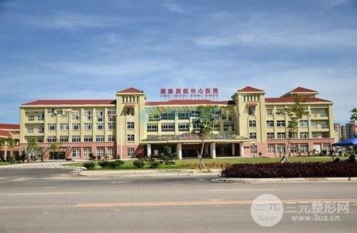 海南西部中心医院整形科外景图
