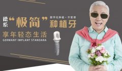 牙齿种植|超全科普！摆脱“缺牙巴”称号靠ta，做完后吃嘛嘛香！