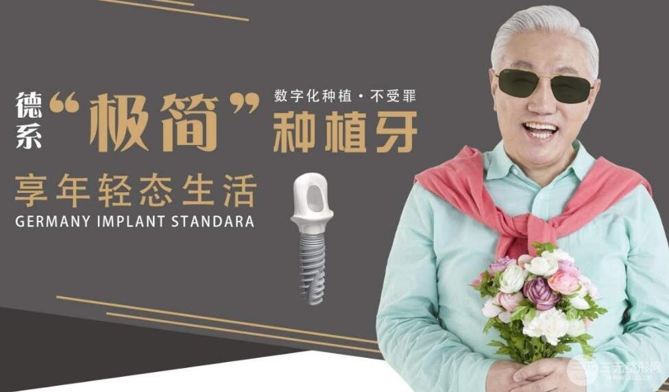 牙齿种植